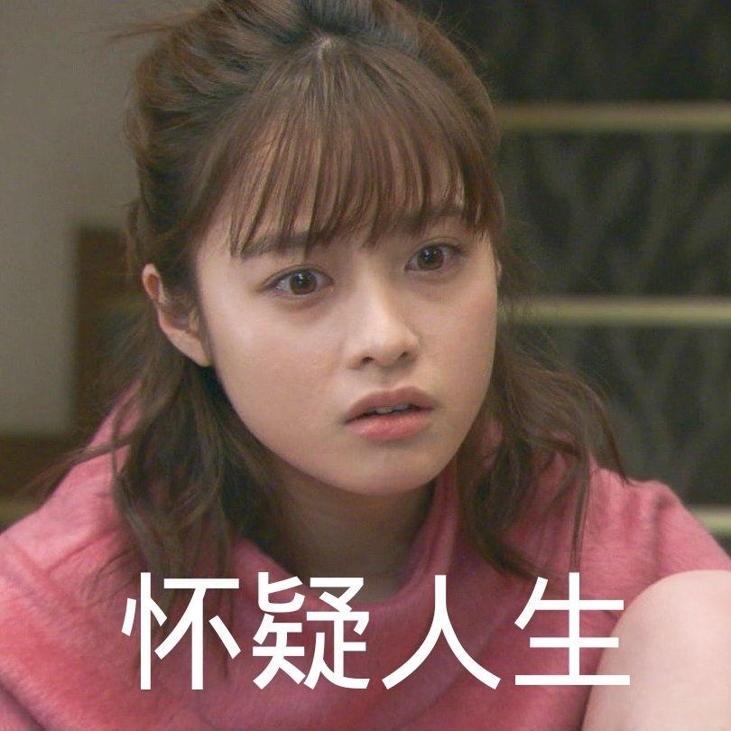 桥本环奈的表情包有哪些啊