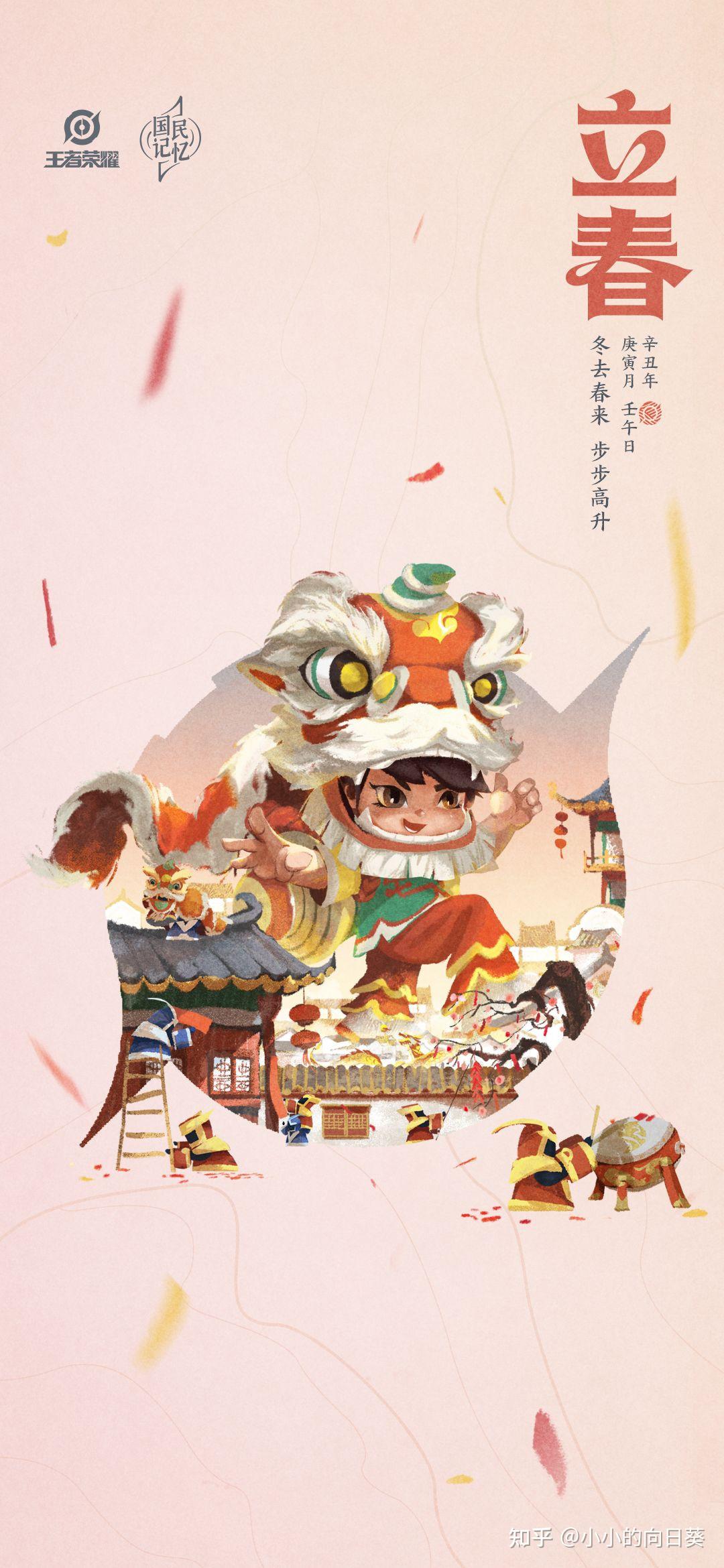 王者荣耀24节气图片有没有收集的