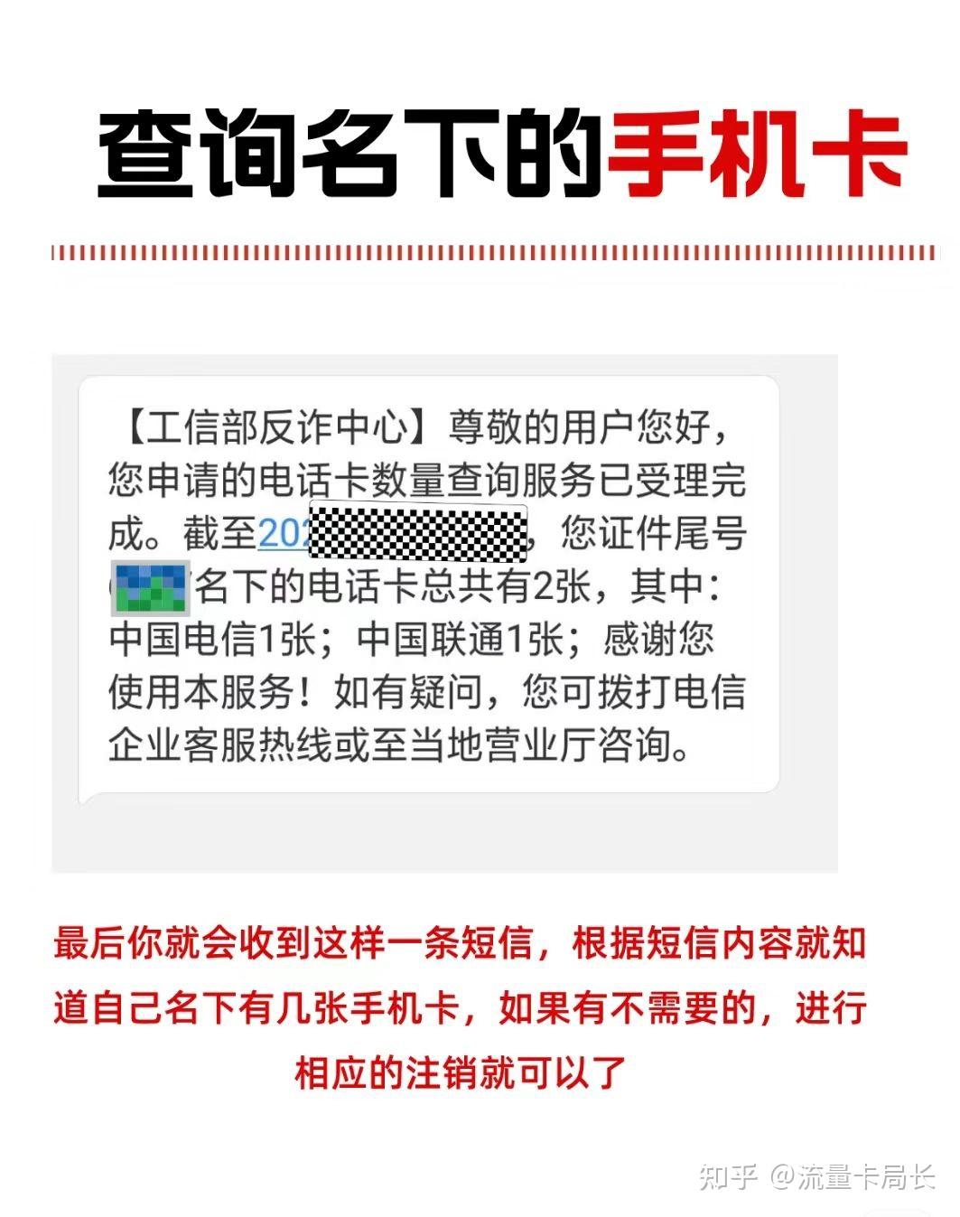 手机卡注销保姆级教程,不用去营业厅了! - 知乎
