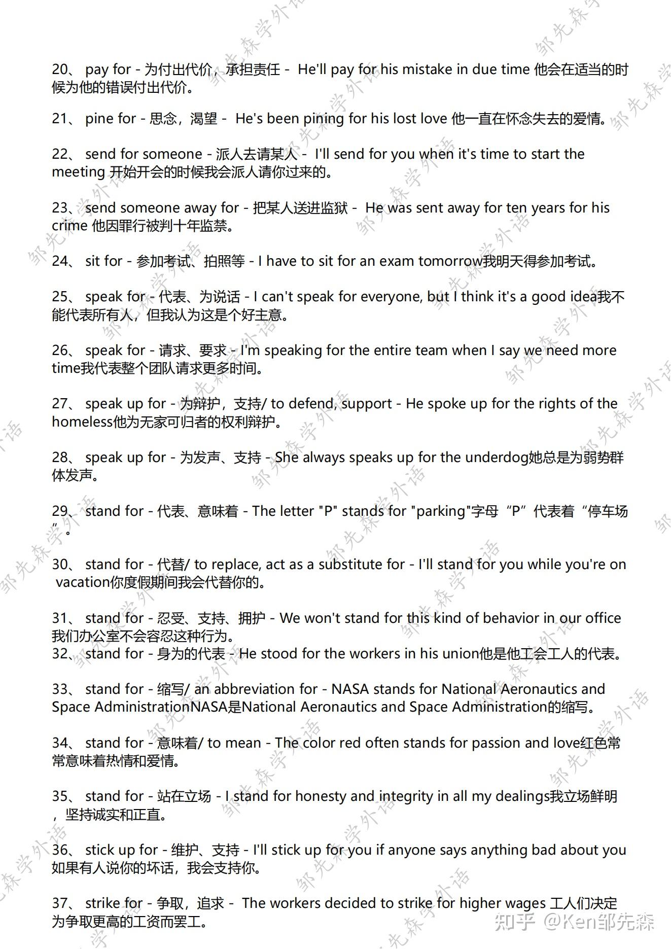 史上最全英语常用动词短语干货篇,for和动词频率最高的搭配和用法,附例句和翻译。最后附40个最常用介词 - 知乎