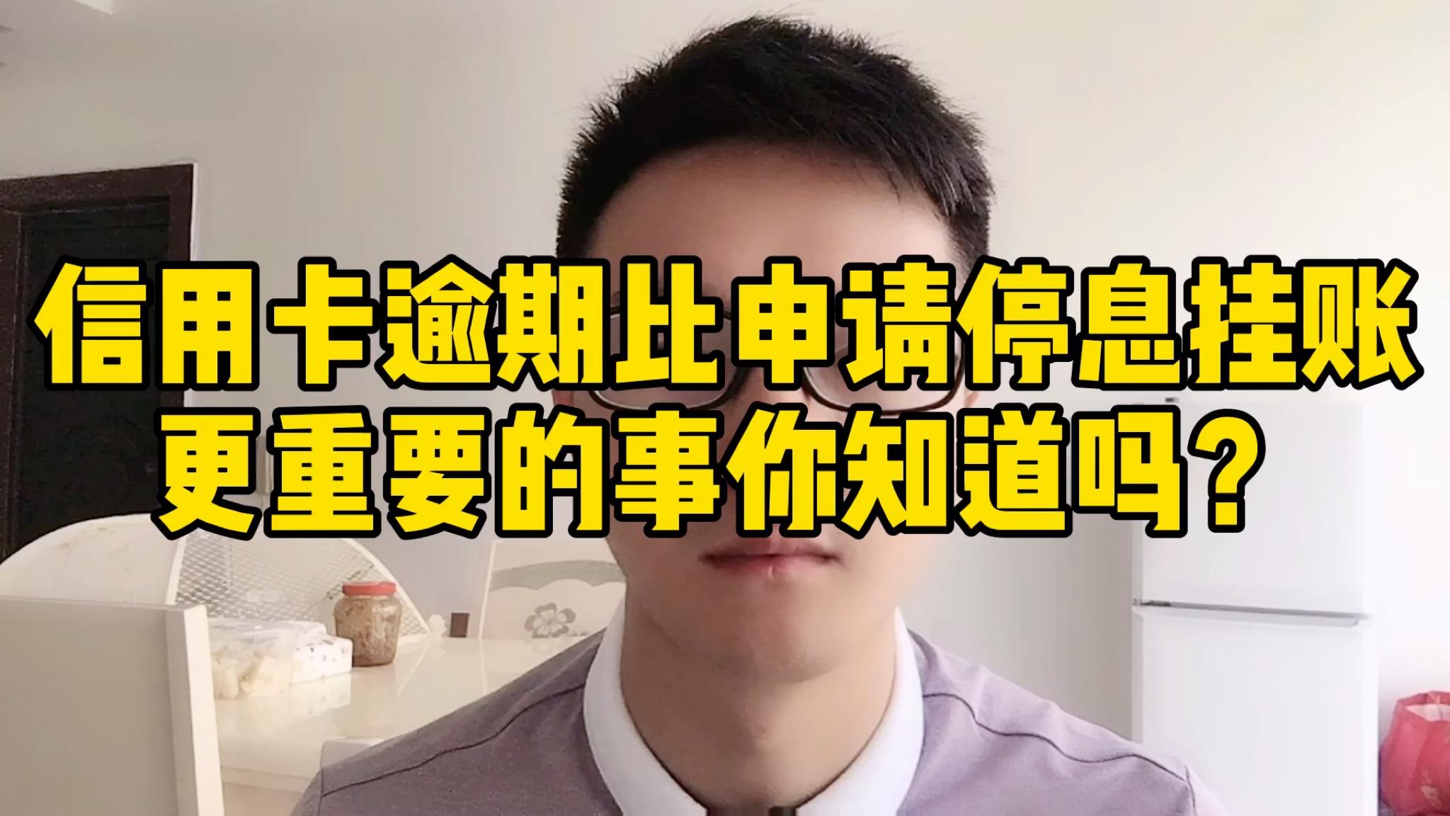 光大信用卡停息挂账申请办法（信用卡停息挂账申请办法）