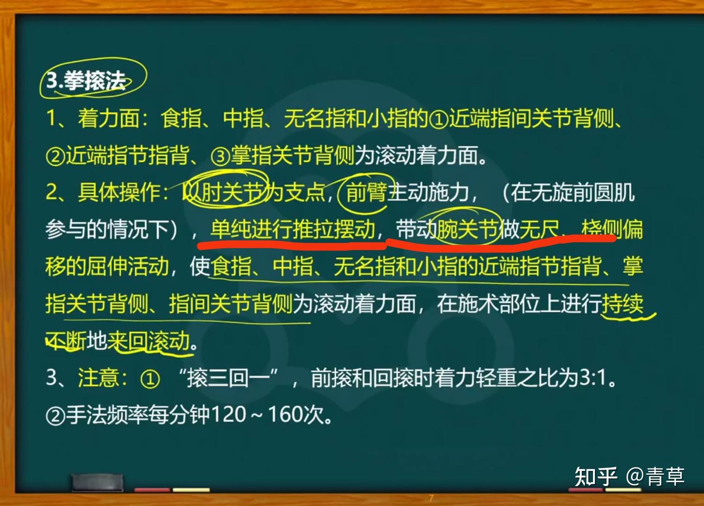 技二站5滚法,揉法,推拿,抖法,搓法。(完) - 知乎