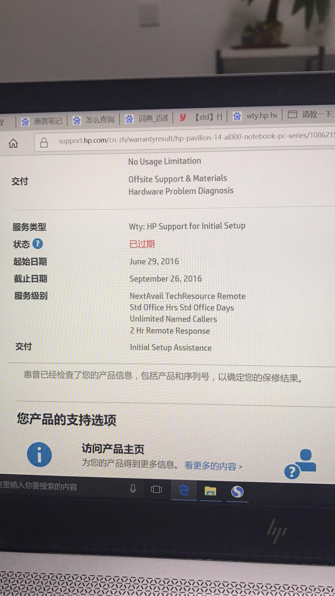 惠普电脑保修期查询，全面解析与操作指南