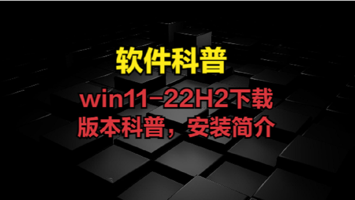 win11版本简述 - 知乎