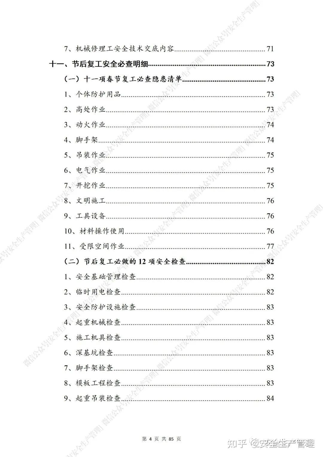 节后企业复工复产资料汇编(参考模板)