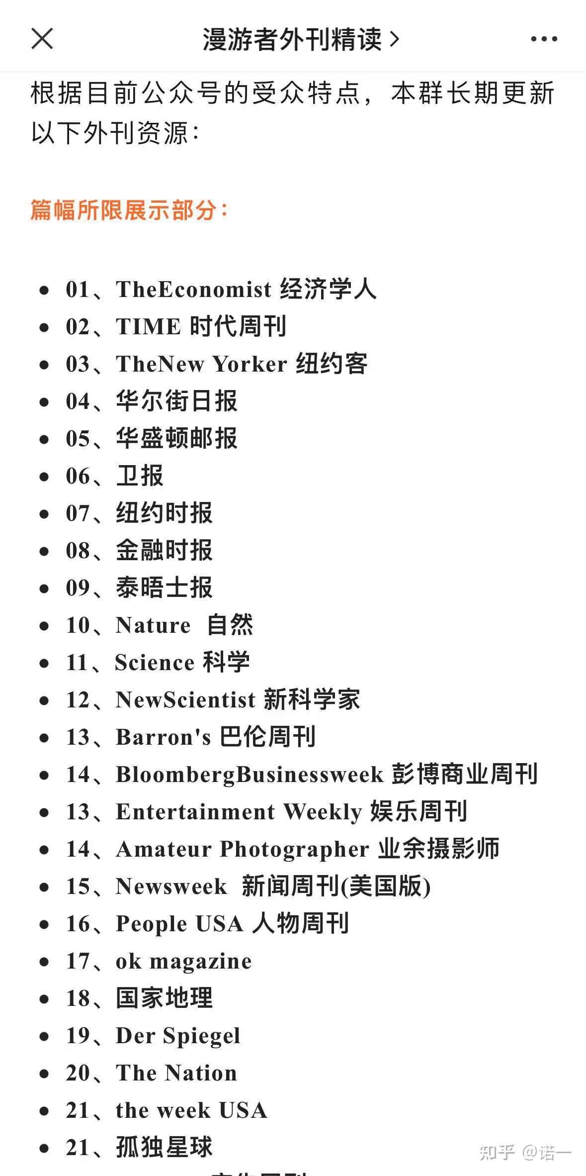 有哪些值得推荐的外刊阅读App和外刊精读公众号? - 知乎