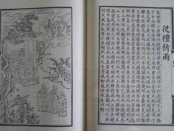 明清彩绘和版画《释氏源流应化事迹》13：高僧传记，文士修佛：赵抃