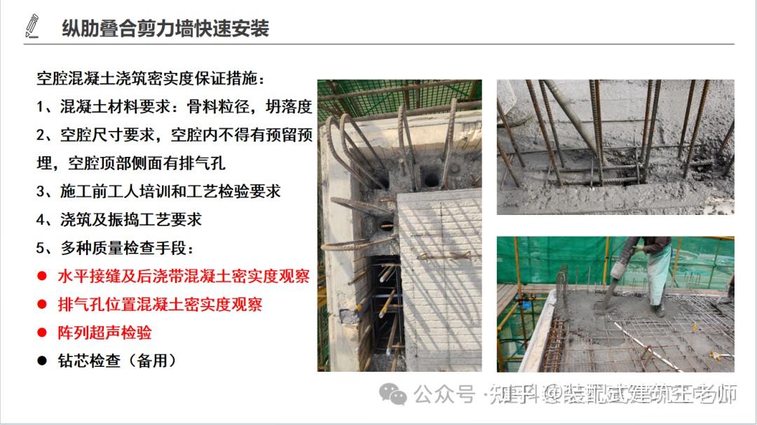 装配式剪力墙结构体系【纵肋叠合剪力墙】详解! - 知乎