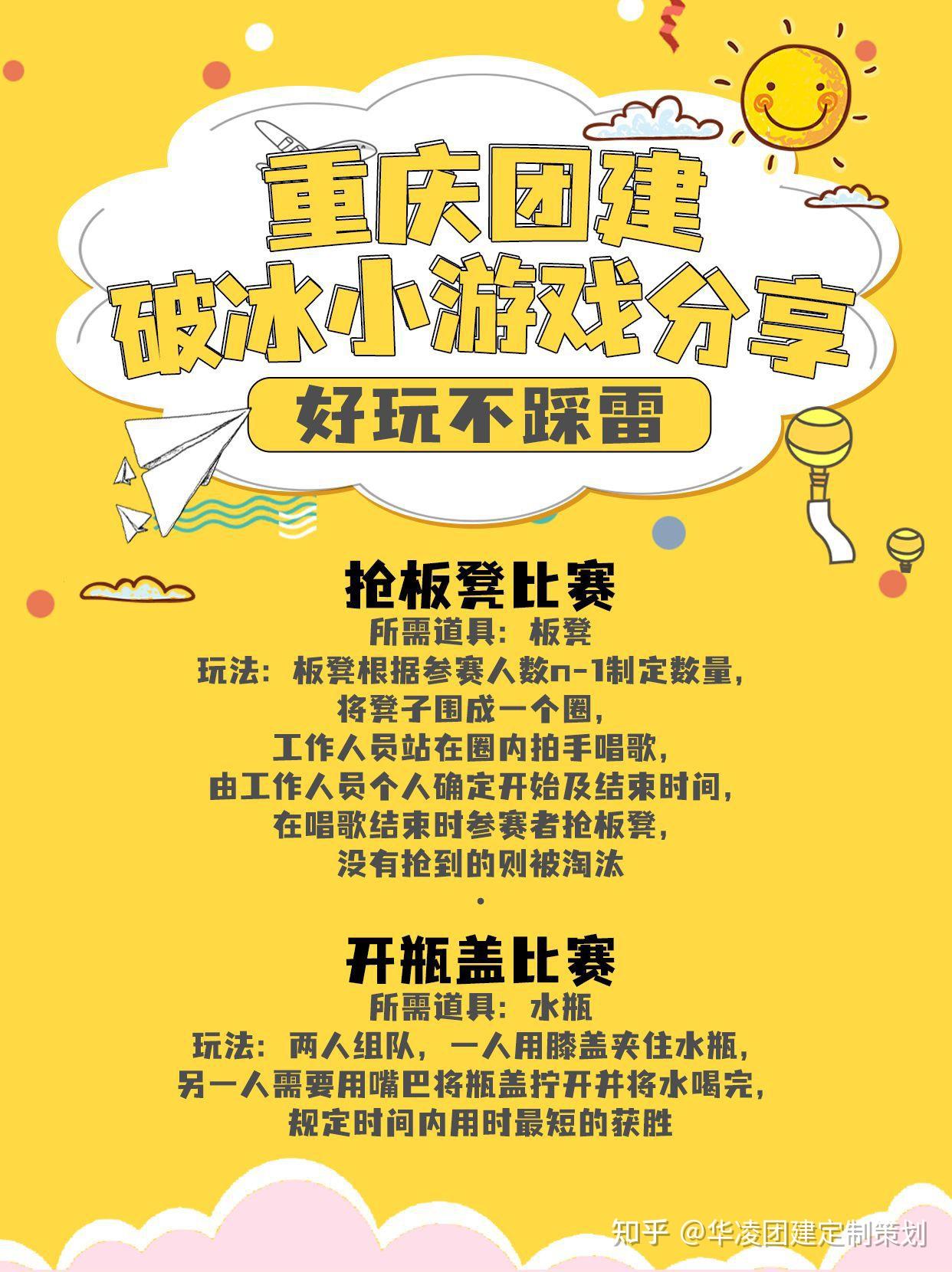 重庆团建破冰小游戏分享,好玩不踩雷 - 知乎