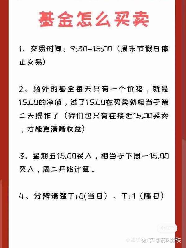 如何买卖股票基金
