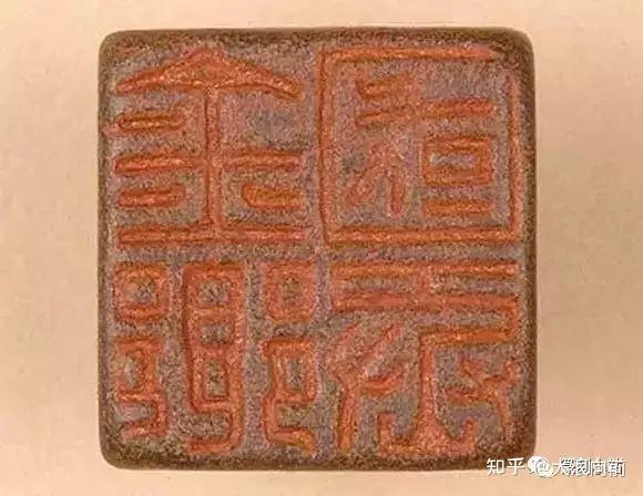 篆刻中临摹汉印的方法,学习刻印初始之临摹汉印建议 - 知乎