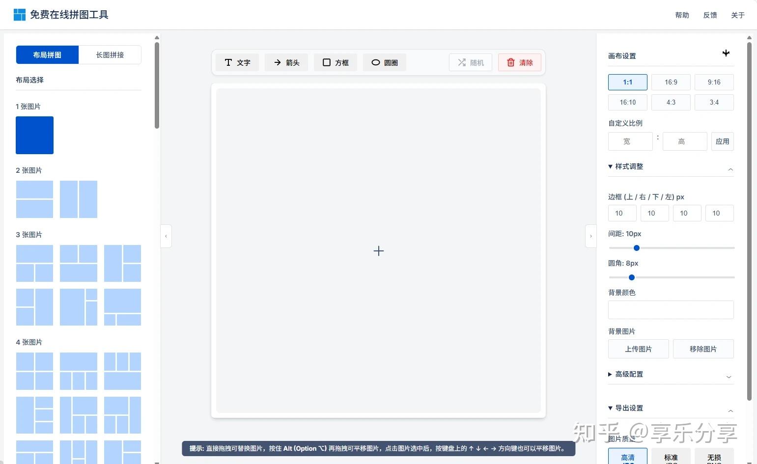 免费在线拼图工具:通过直观的拖拽、平移和缩放操作,轻松打造个性化的网格拼图 - 知乎