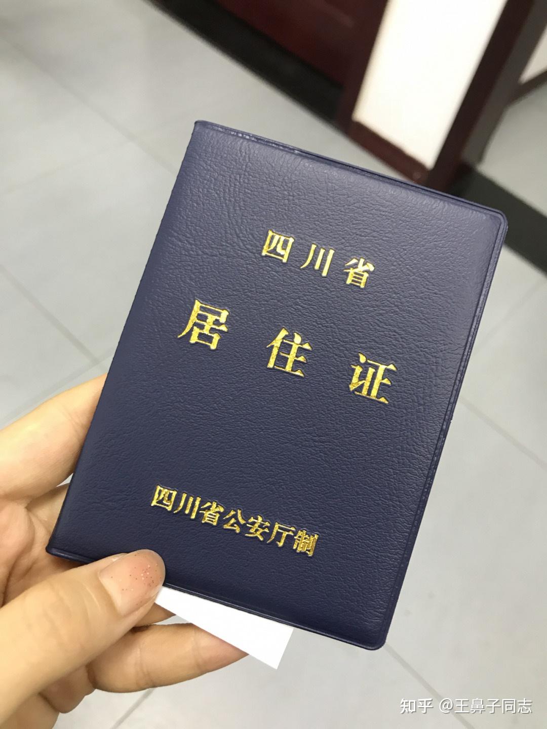 成都居住证怎么办理