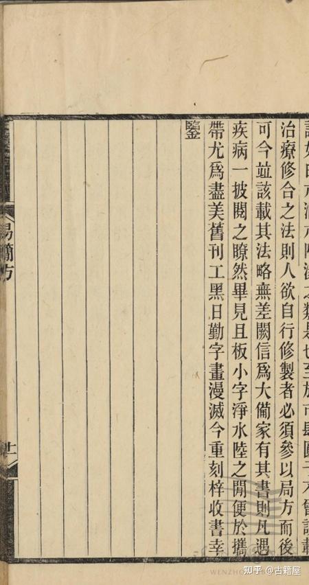 中医方书古籍《易简方》清刻本 - 知乎