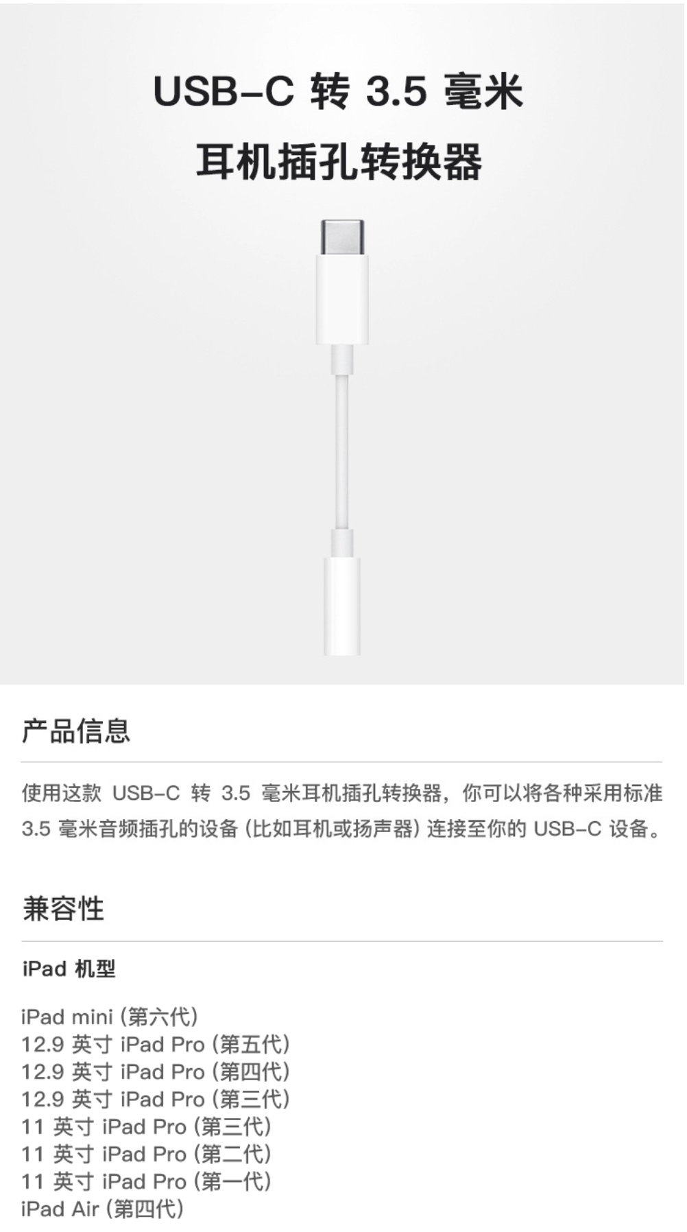 type c 转 3.5 mm ipad