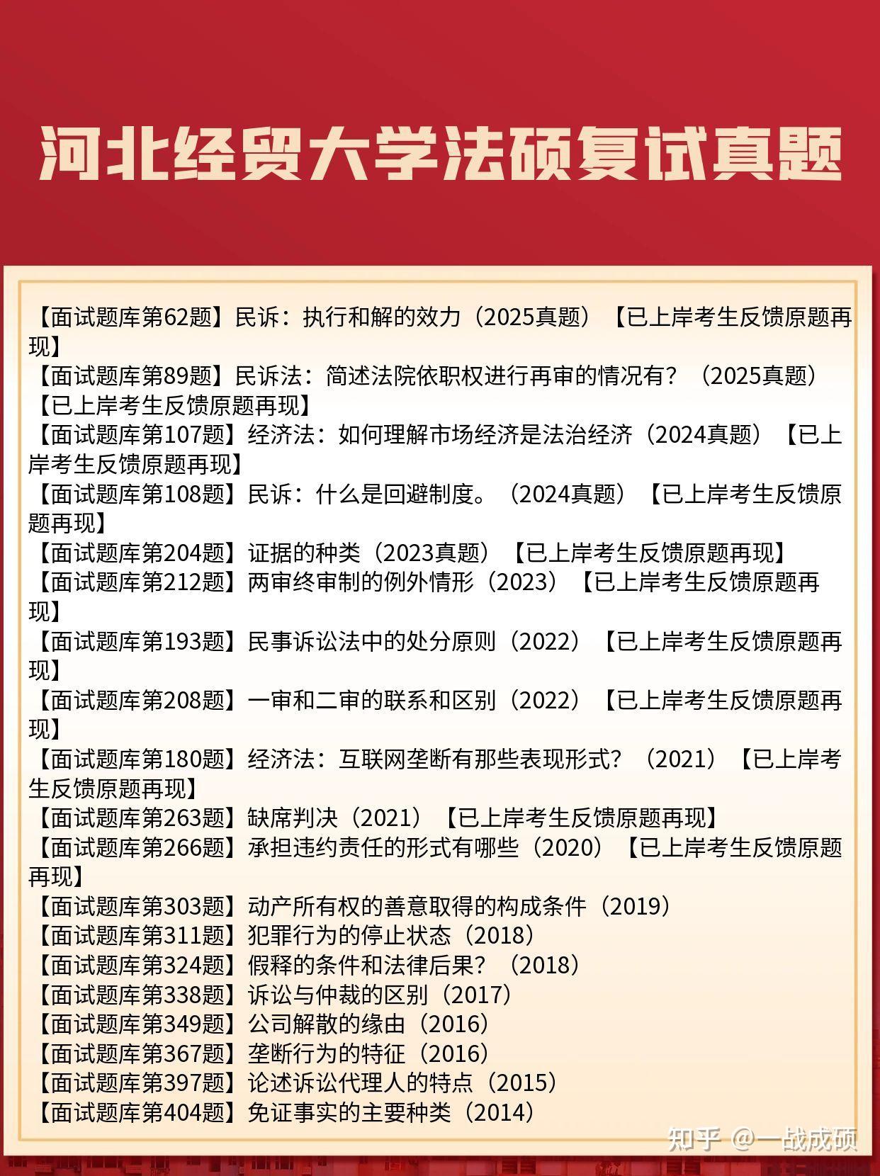 2026年河北经贸大学法硕复试真题原题664题/河北经贸大学法律硕士复试内容汇总/13年至25年/累积13年真题 - 知乎