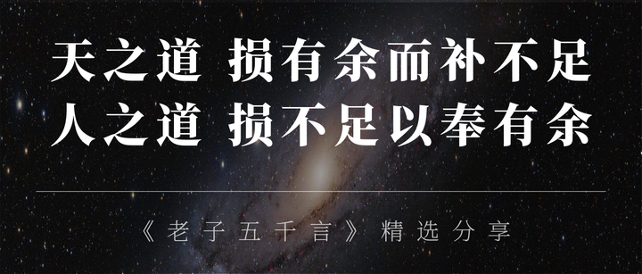 道德经中的「天道」「人道」 说些你搜不到的解读 - 知乎