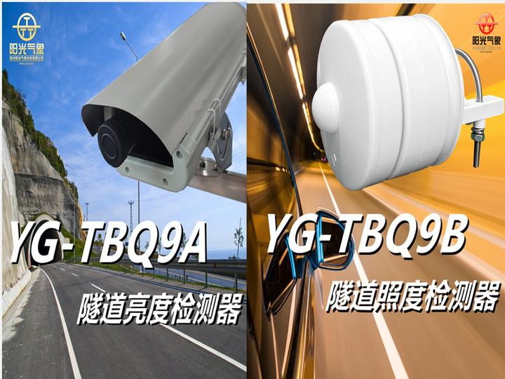 隧道照明检测系统