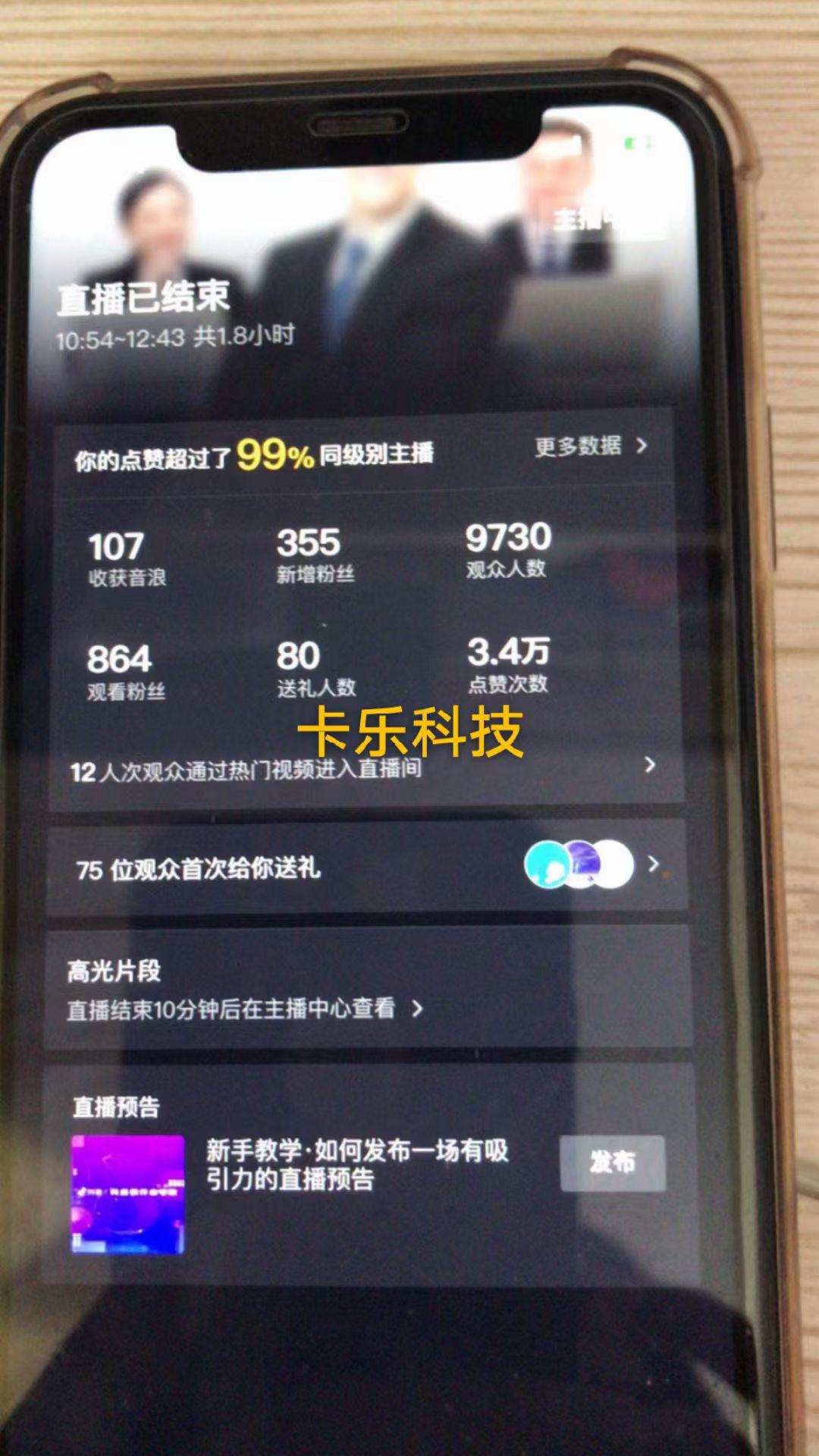 抖音直播流量密码揭秘 (抖音直播流量是什么意思)-初仟社区