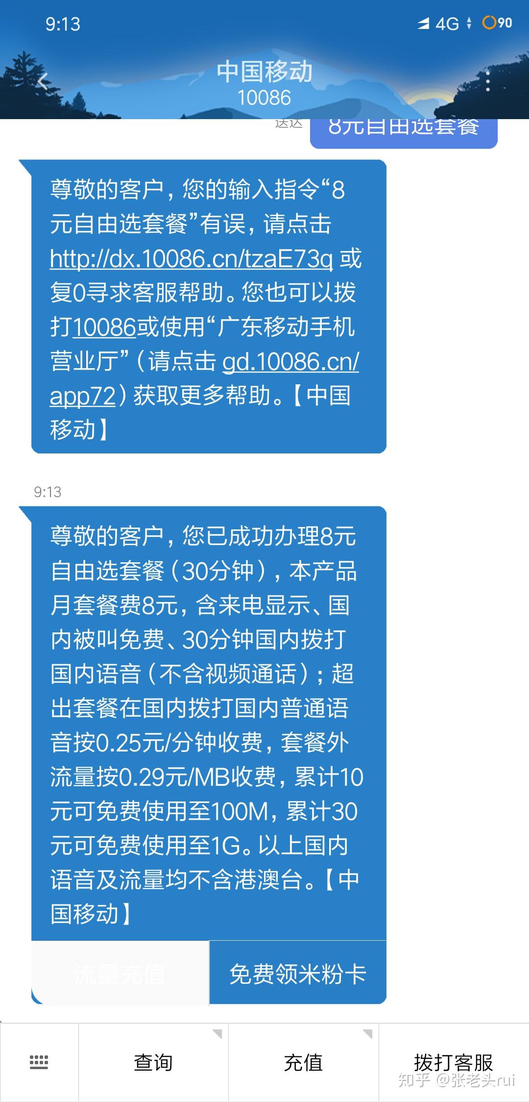 中国移动如何短信办理套餐业务的