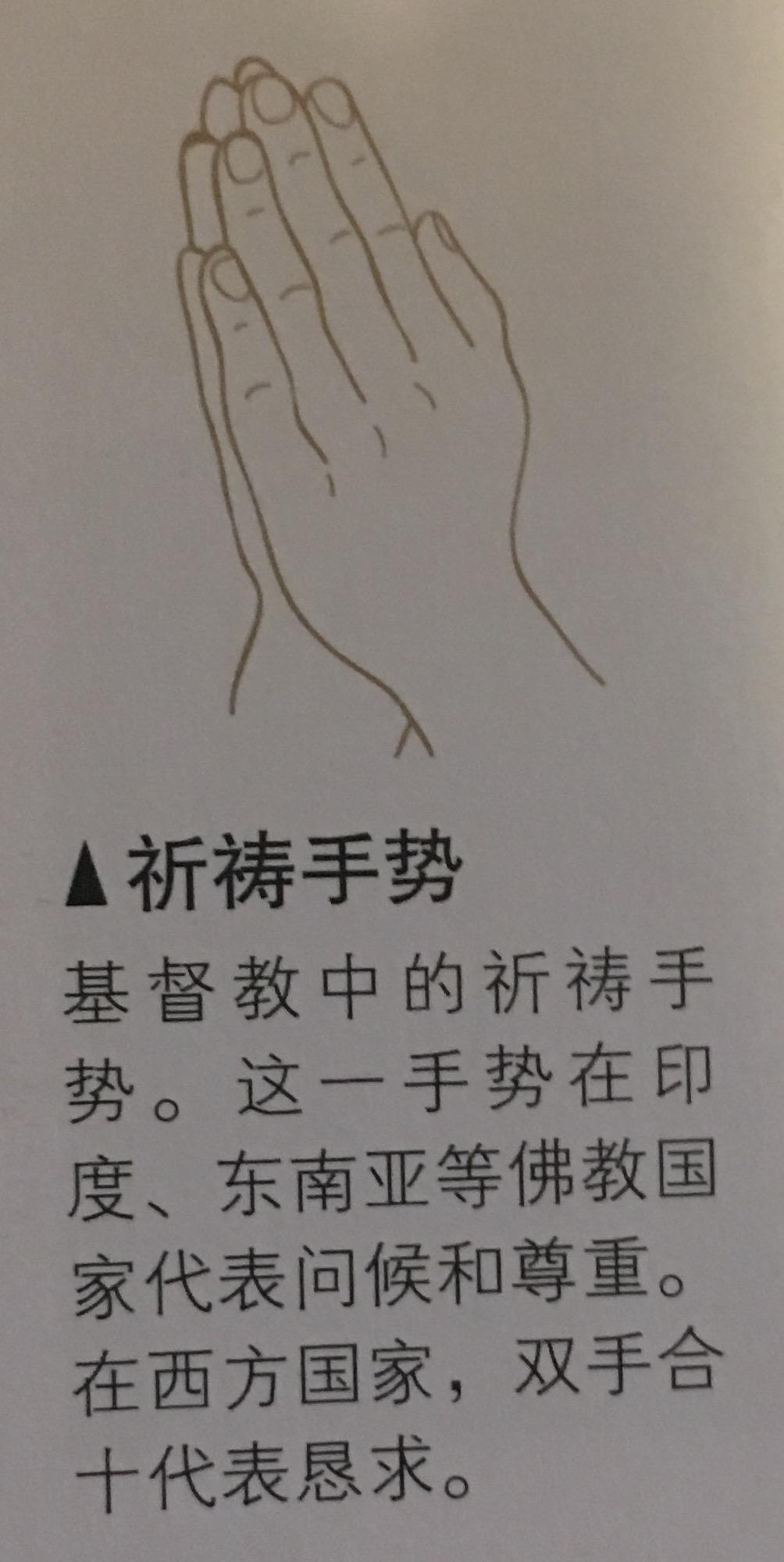 世界各国好玩有趣的手势有哪些? - 知乎