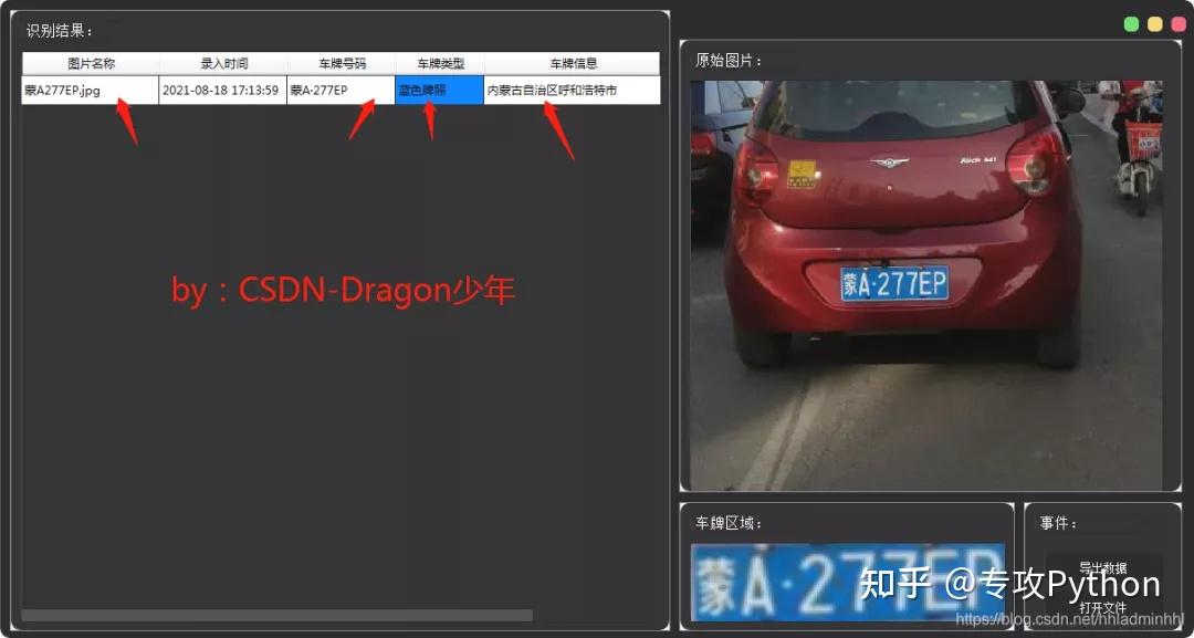 一起用python做个车牌自动识别系统好玩又实用