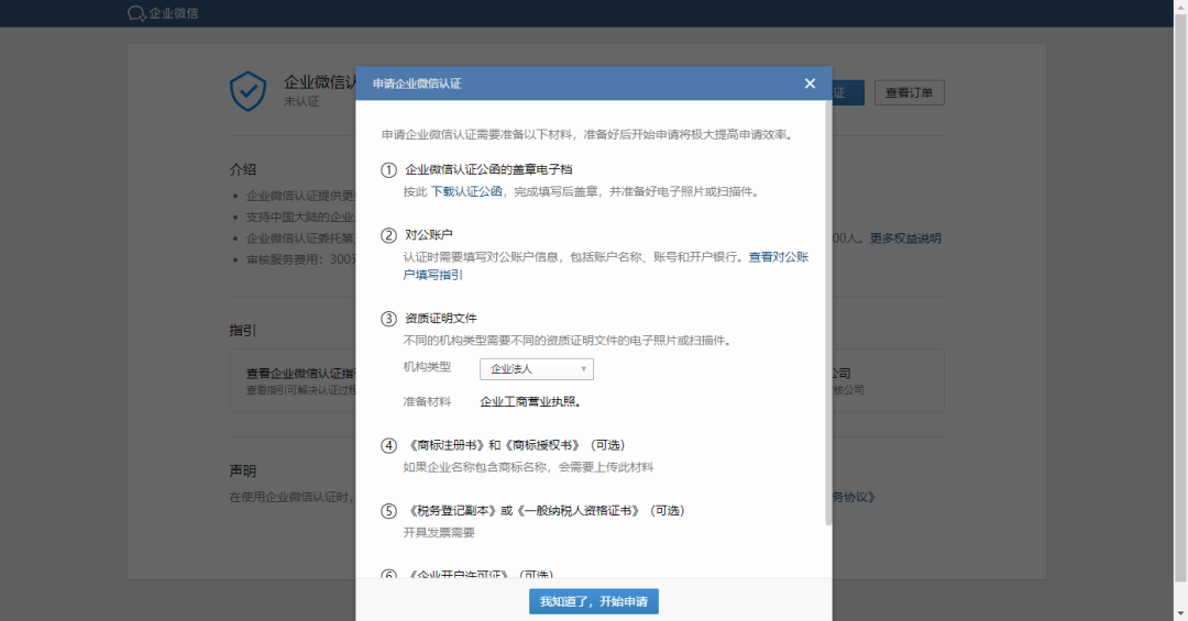 企业微信怎么看验证码是多少