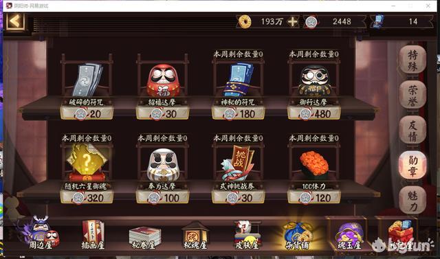 阴阳师阴阳师鬼灭之刃如何在活动前攒够充足的资源