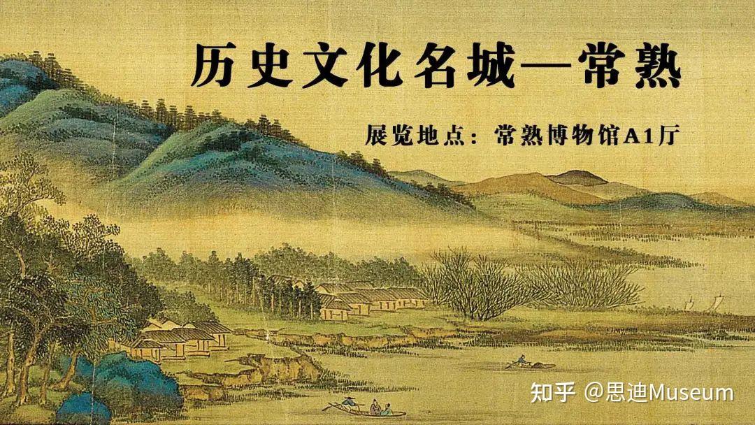 068 | 常熟博物馆