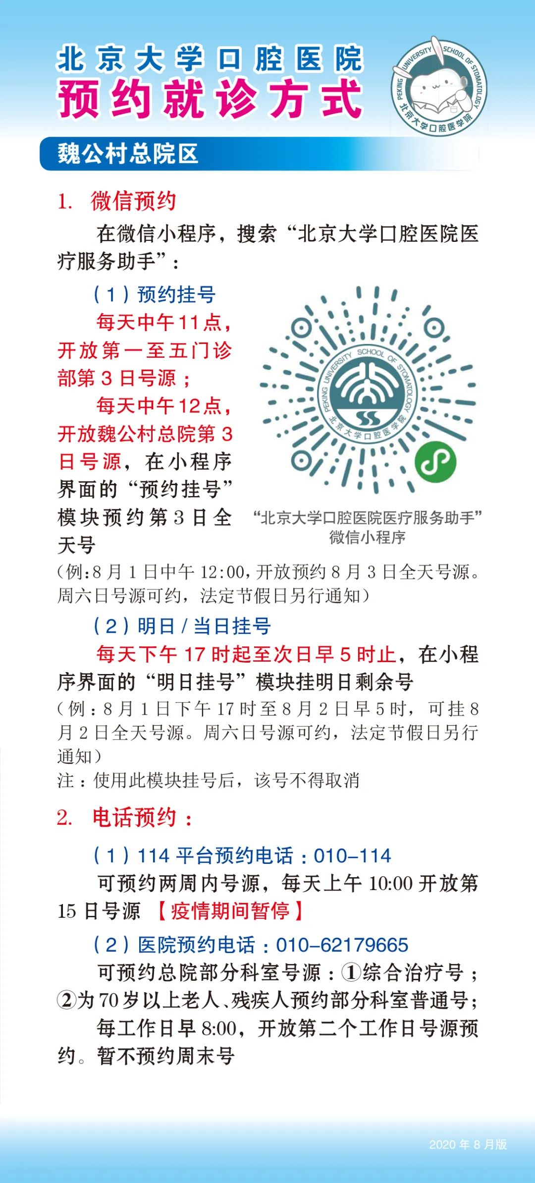 北京预约挂号统一平台手机客户端，北京挂号统一平台网站