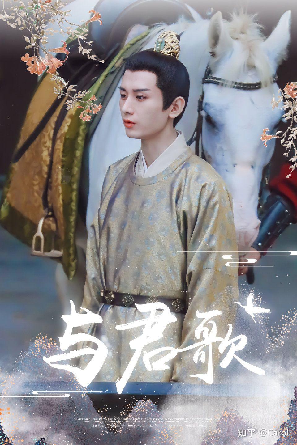 如何评价成毅,张予曦主演的电视剧《与君歌》? - 知乎