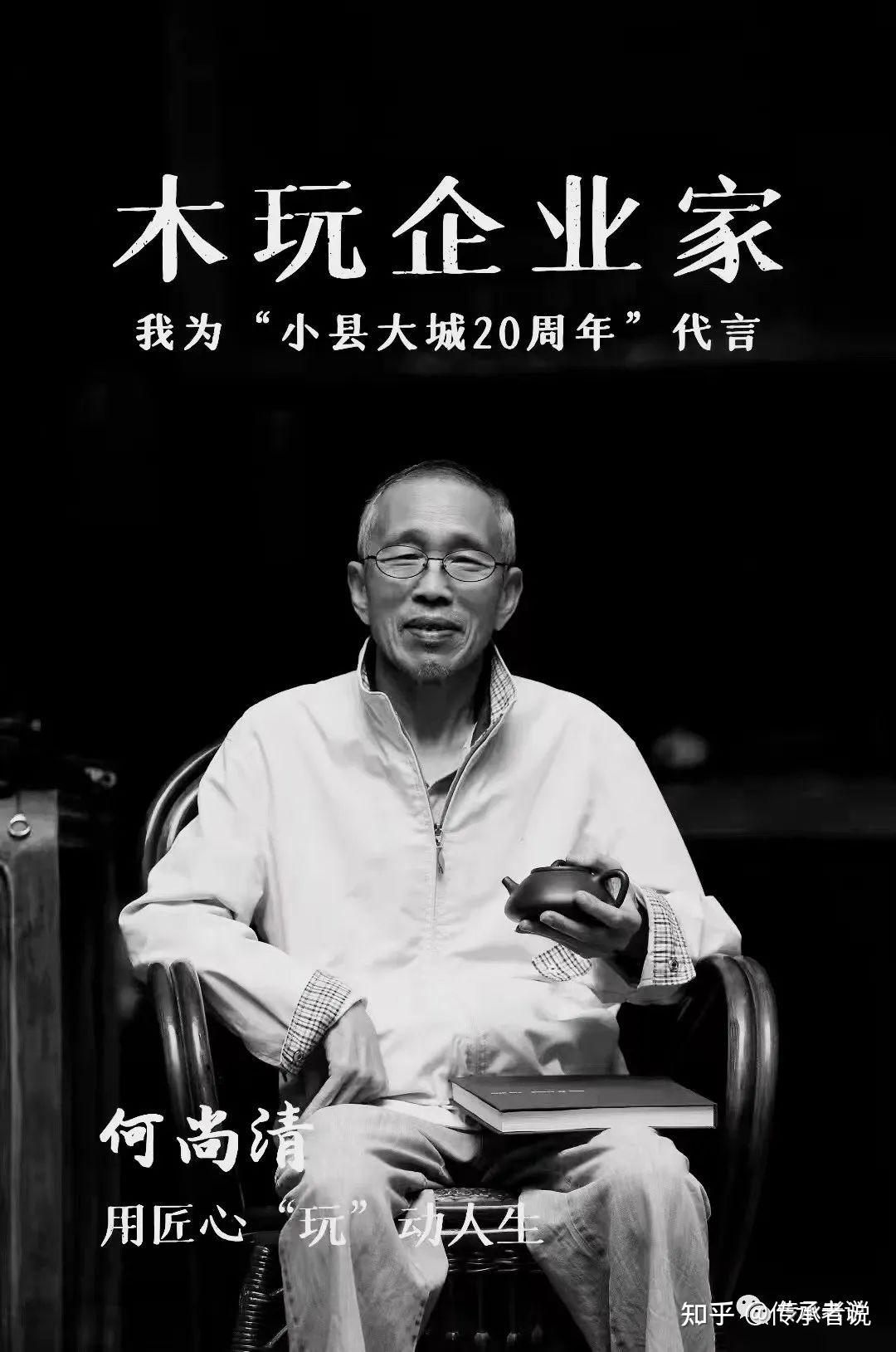 缅怀！“木制玩具大王”何尚清逝世- 知乎