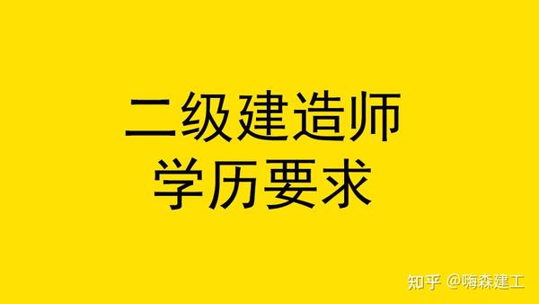 二级建筑师报考条件_报考社会工作师需要什么条件_一级消防师证报考最低条件