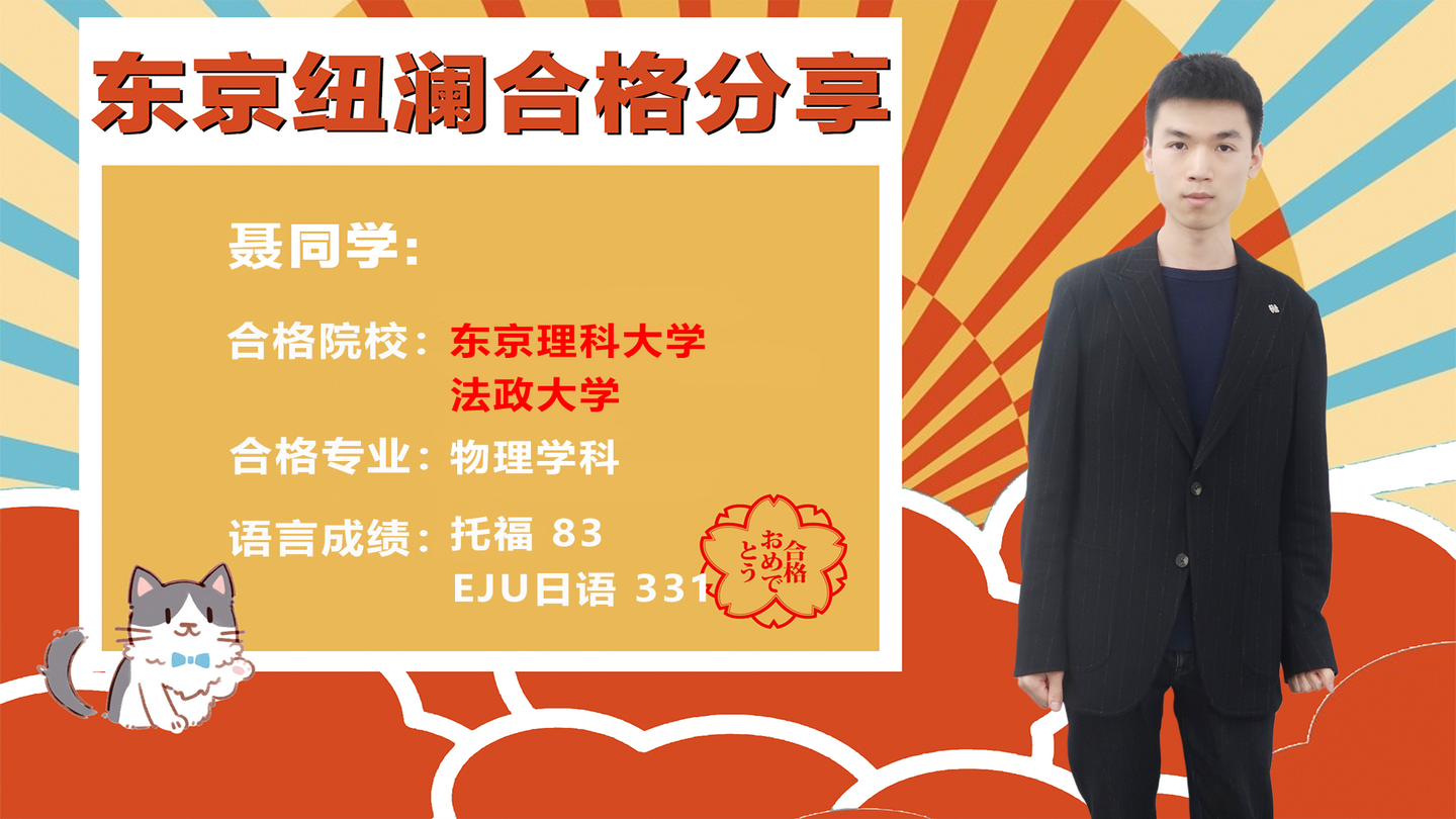 东京理科大学 法政大学双合格 超超超 详细的理科学部备考心得 知乎