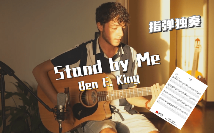 附谱 经典单曲 Stand By Me 吉他指弹独奏 知乎