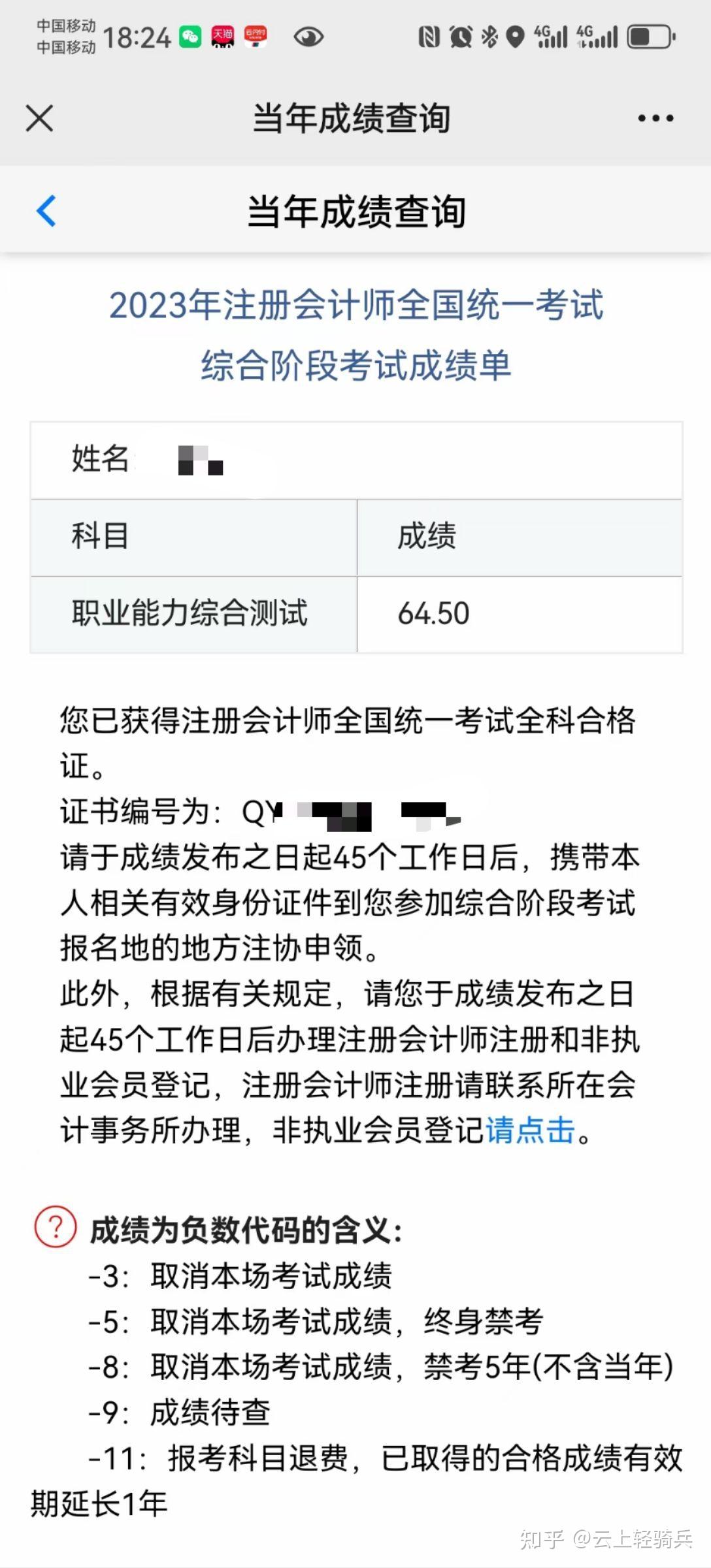 23年cpa注册会计师成绩出炉你考得怎么样查完成绩是一种什么心情