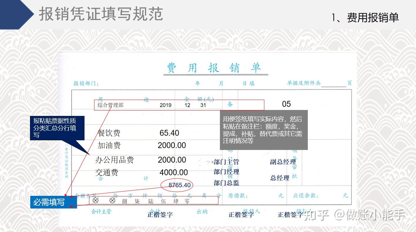 电脑上报销单怎么填写图片