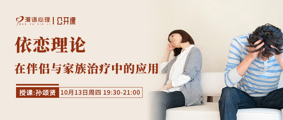 公开课|依恋理论在伴侣与家族治疗中的应用 - 知乎