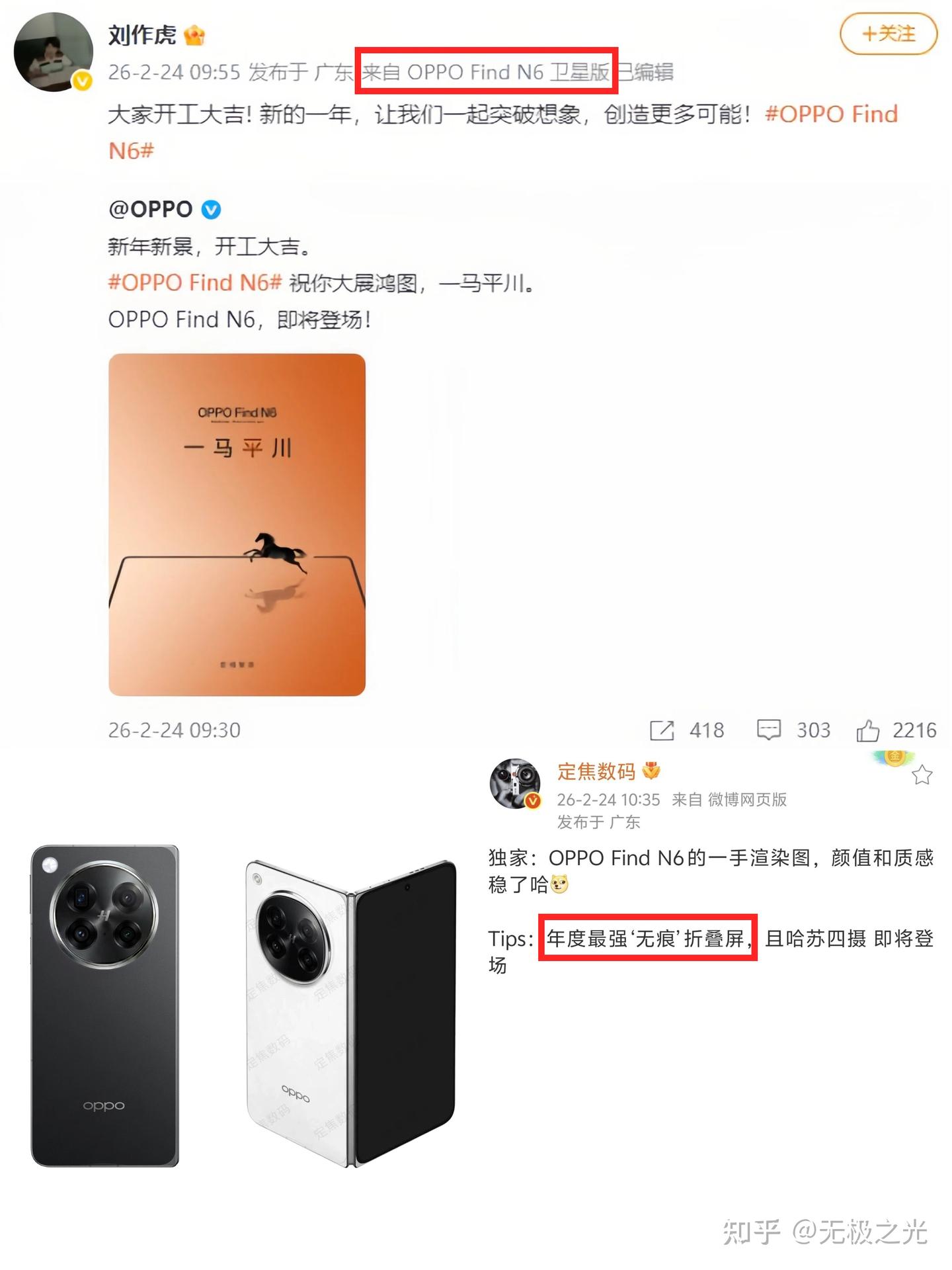 Find N6这么强?无折痕领先🍎半年!