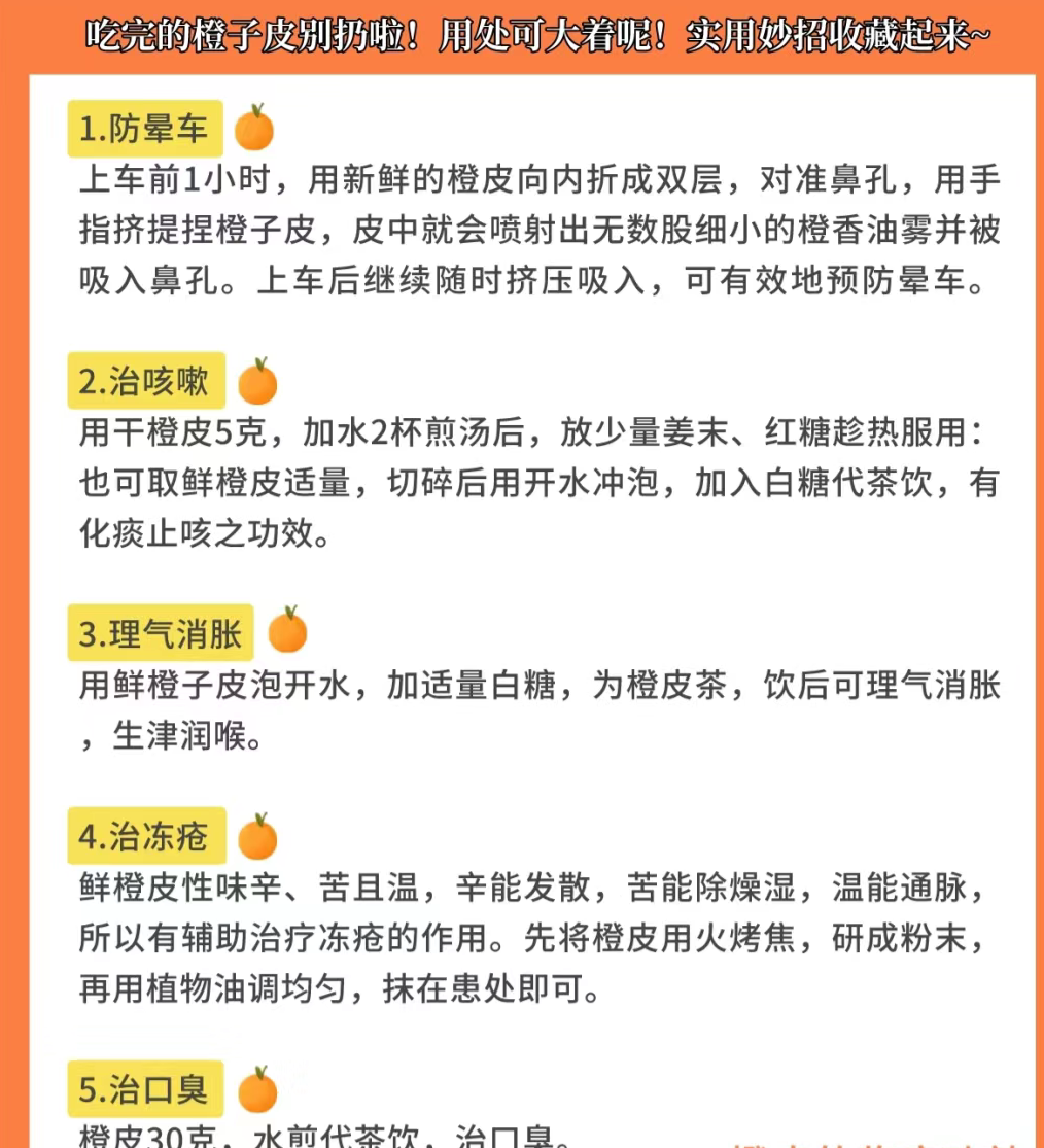 橙子皮的功效怎么样? - 知乎