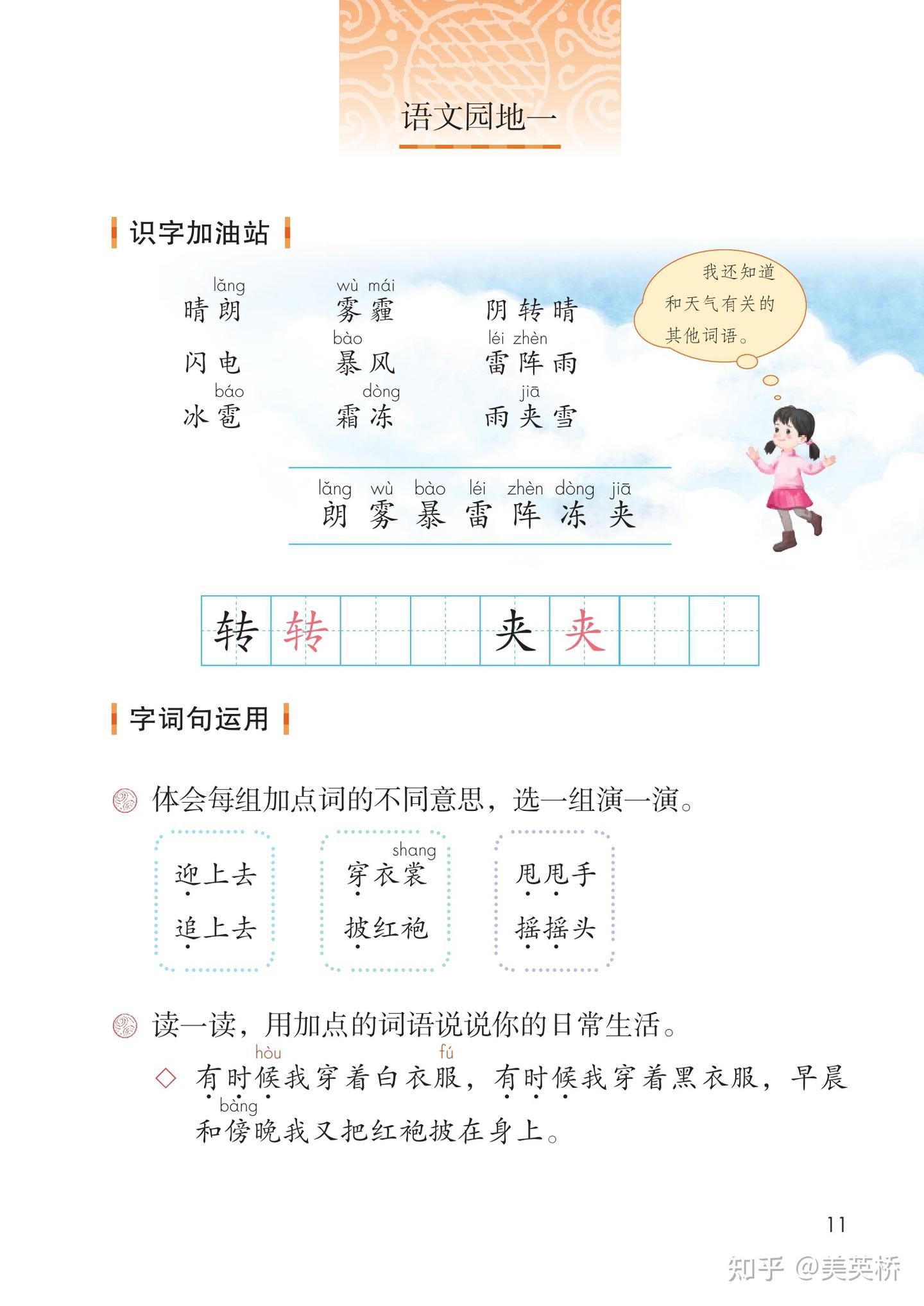 2025秋最新版人教统编版小学语文二年级上册电子课本电子课本介绍+教材目录+学习指南 - 知乎