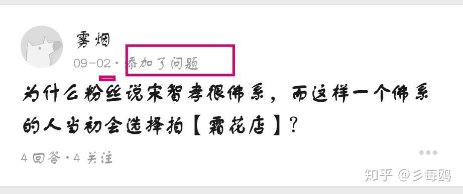 為什麼粉絲說宋智孝很佛系而這樣一個佛系的人當初會選擇拍霜花店