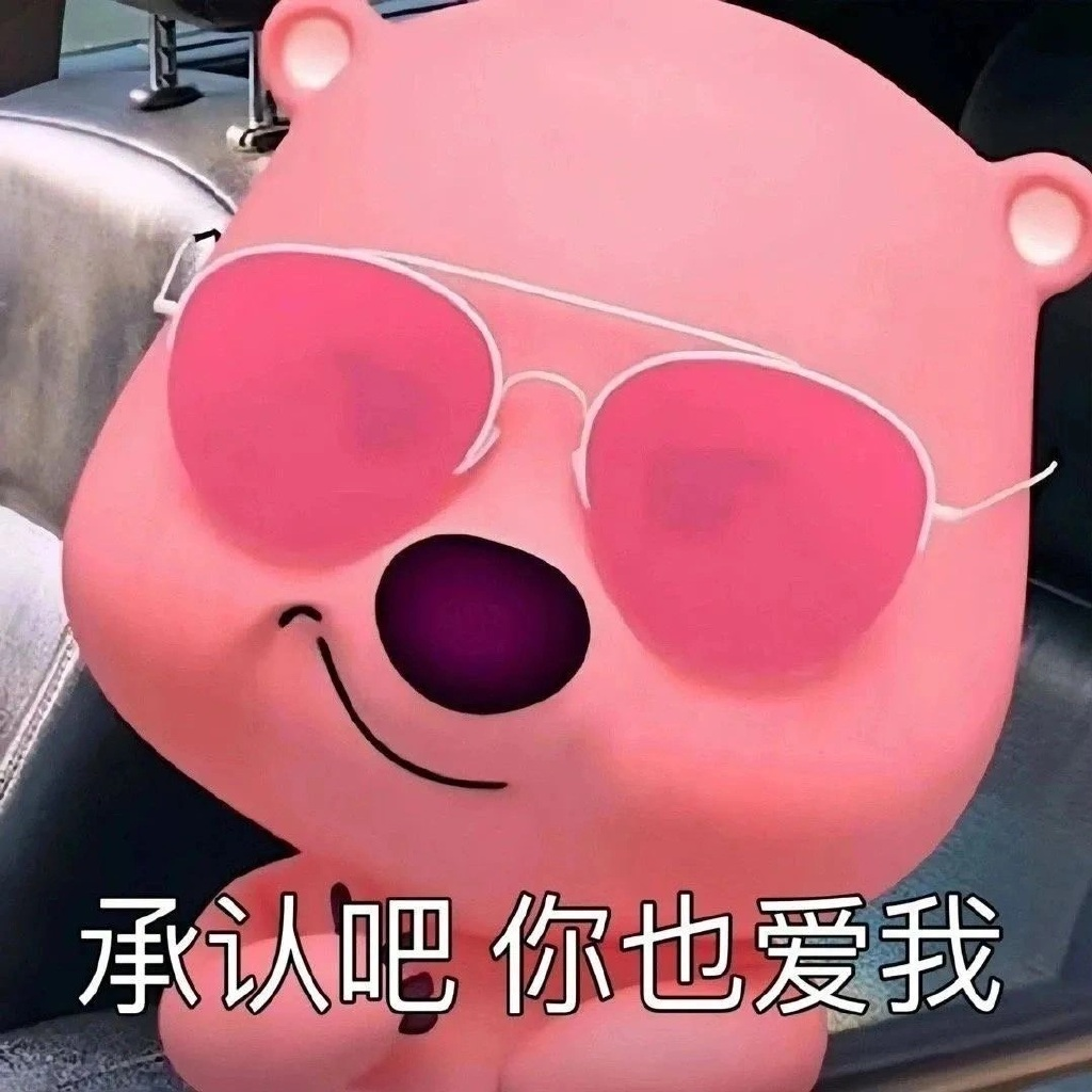 这个粉色的熊叫什么啊,还有没有其他类型的表情包?