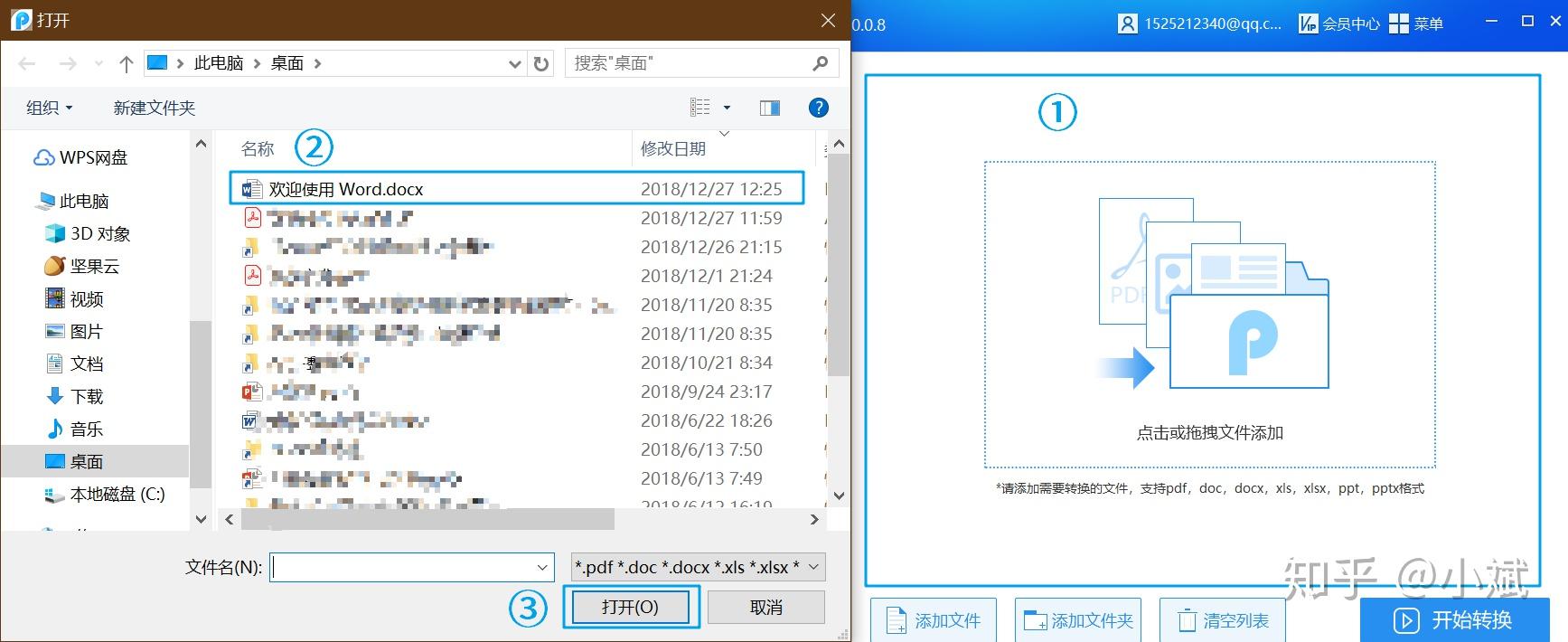 怎样把word转换为图片形式?