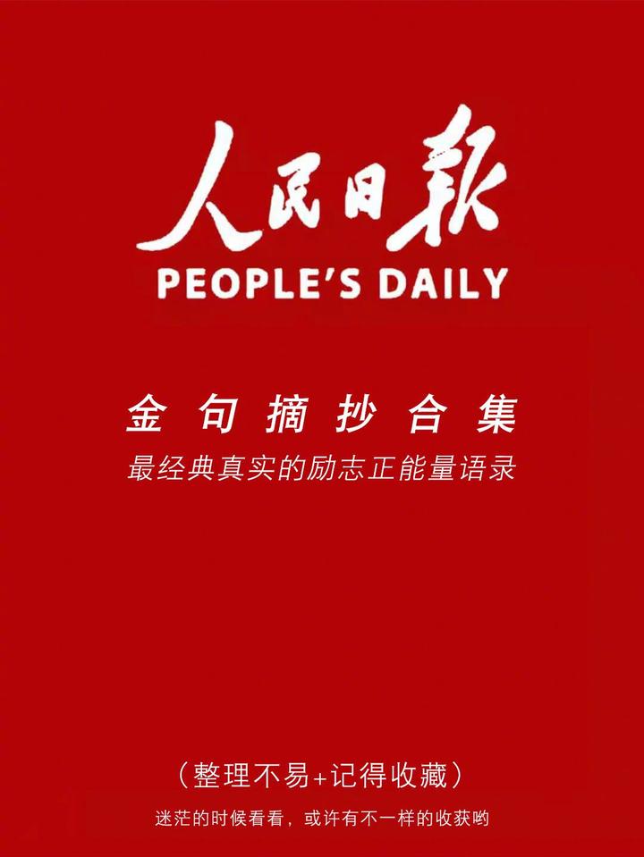 人民日報每日金句摘抄(2023年2月7日)