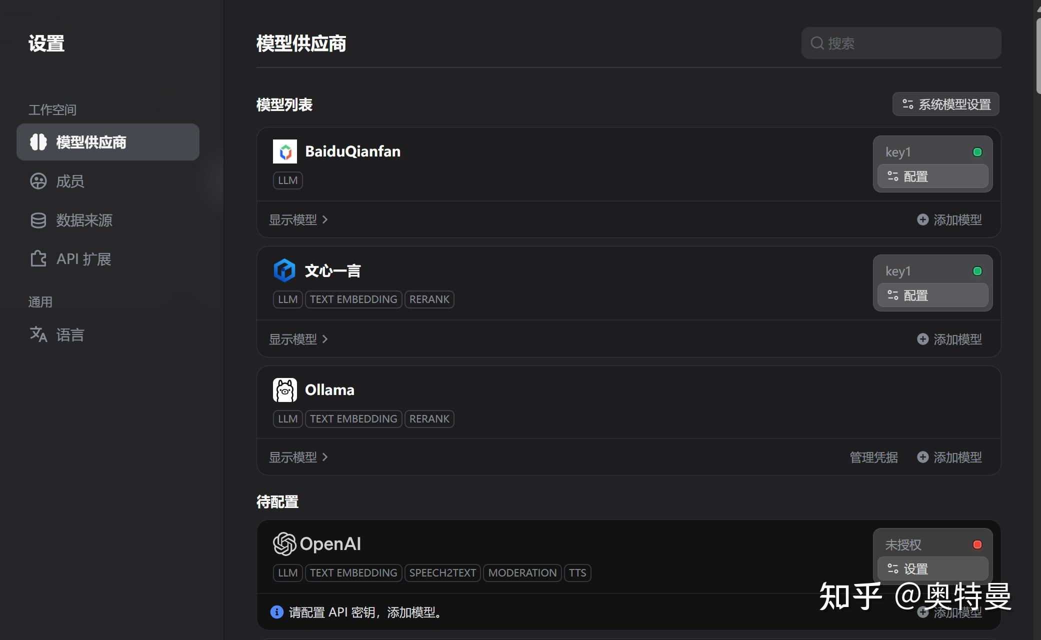 Dify配置接入大模型 - 知乎