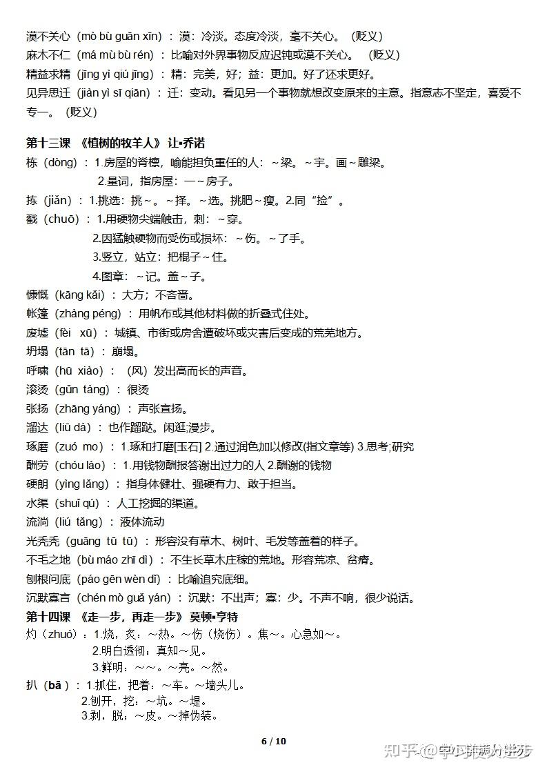 初一语文上册:全册《字词注音、释义》(分单元、分课),可下载 - 知乎