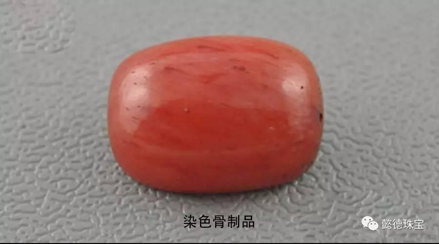 骨制品的横切面呈断续的平直纹理,不具有红珊瑚的白心,白斑的特点