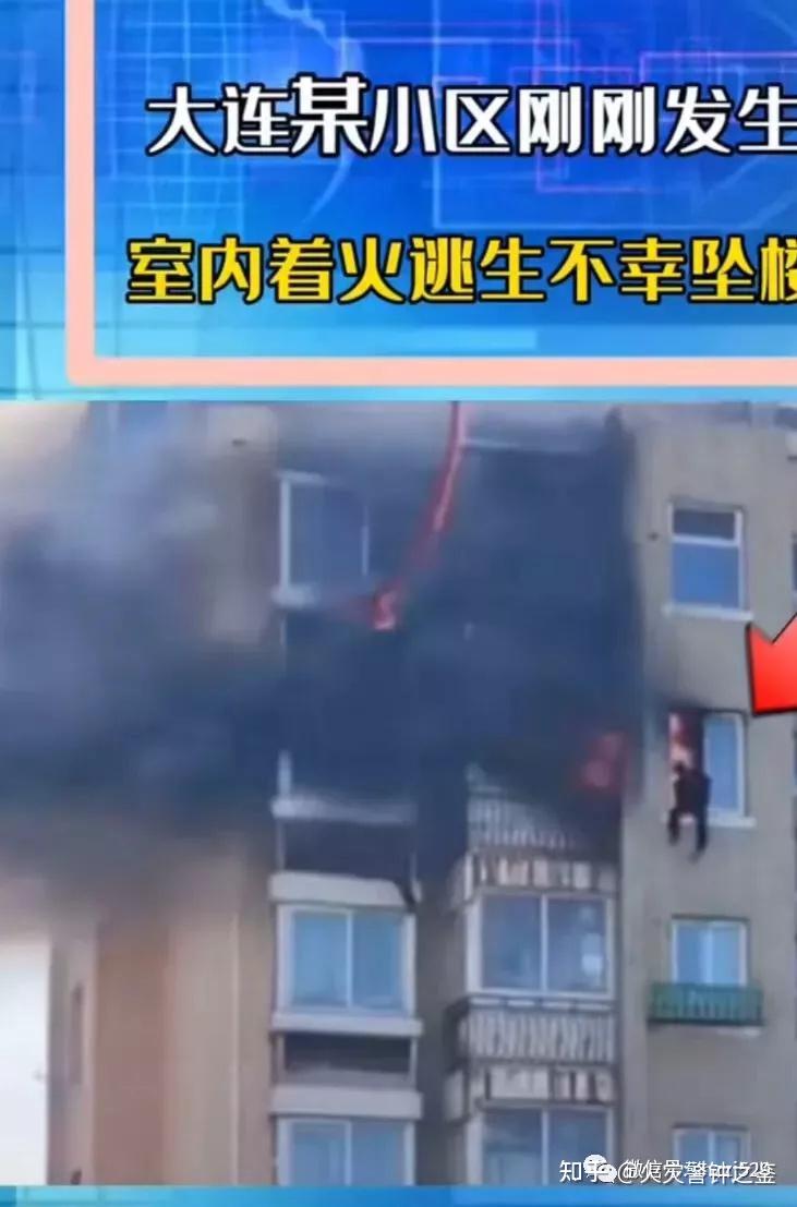 突发2人当场遇难另2人坠楼而亡辽宁大连一居民楼起火