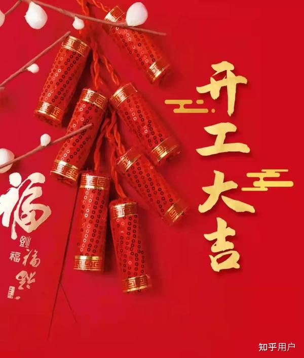 2021开业大吉金句朋友圈分享 2021牛年初八开业大吉祝福语短信()